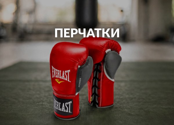 Перчатки