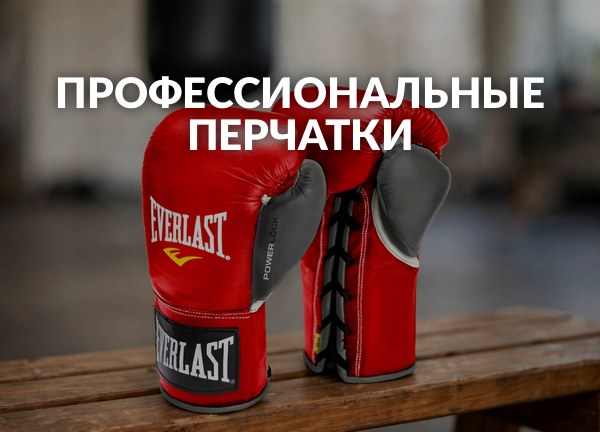 Профессиональные перчатки